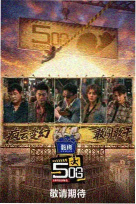 暗涌年代剧照